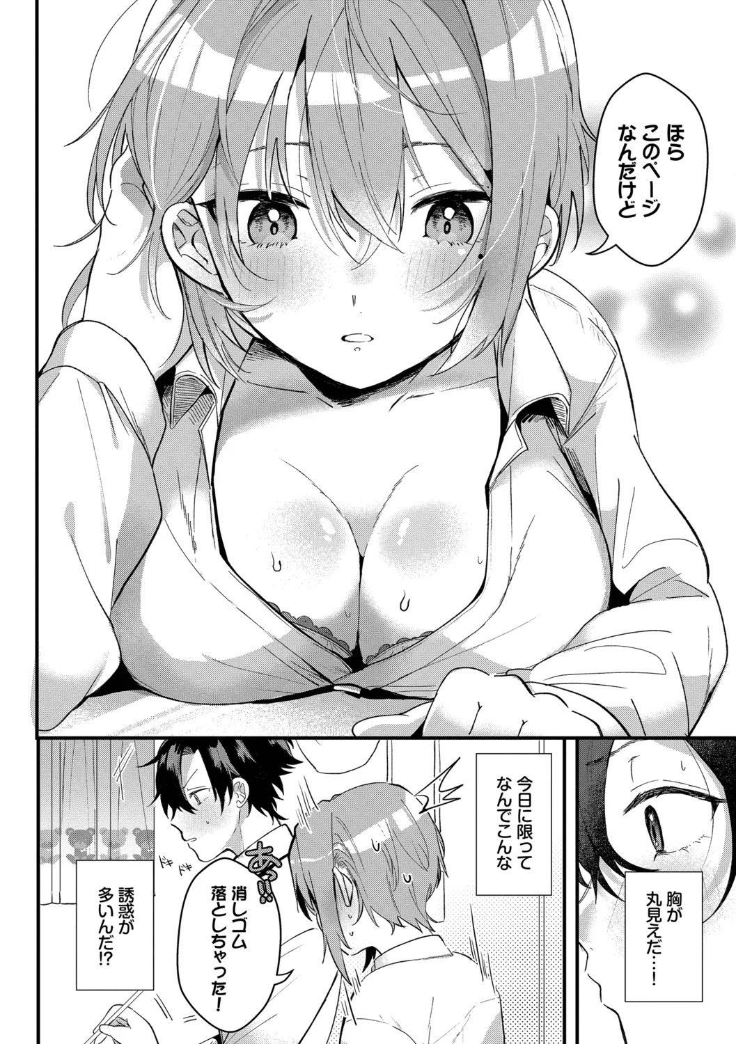 [Gyutan] Gyuutto Aishite [Digital] - Page 80