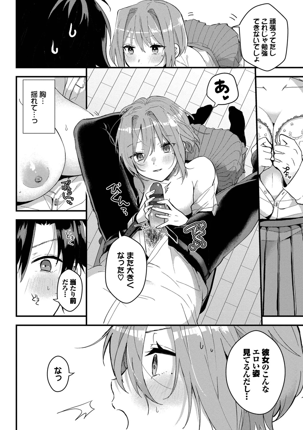 [Gyutan] Gyuutto Aishite [Digital] - Page 82