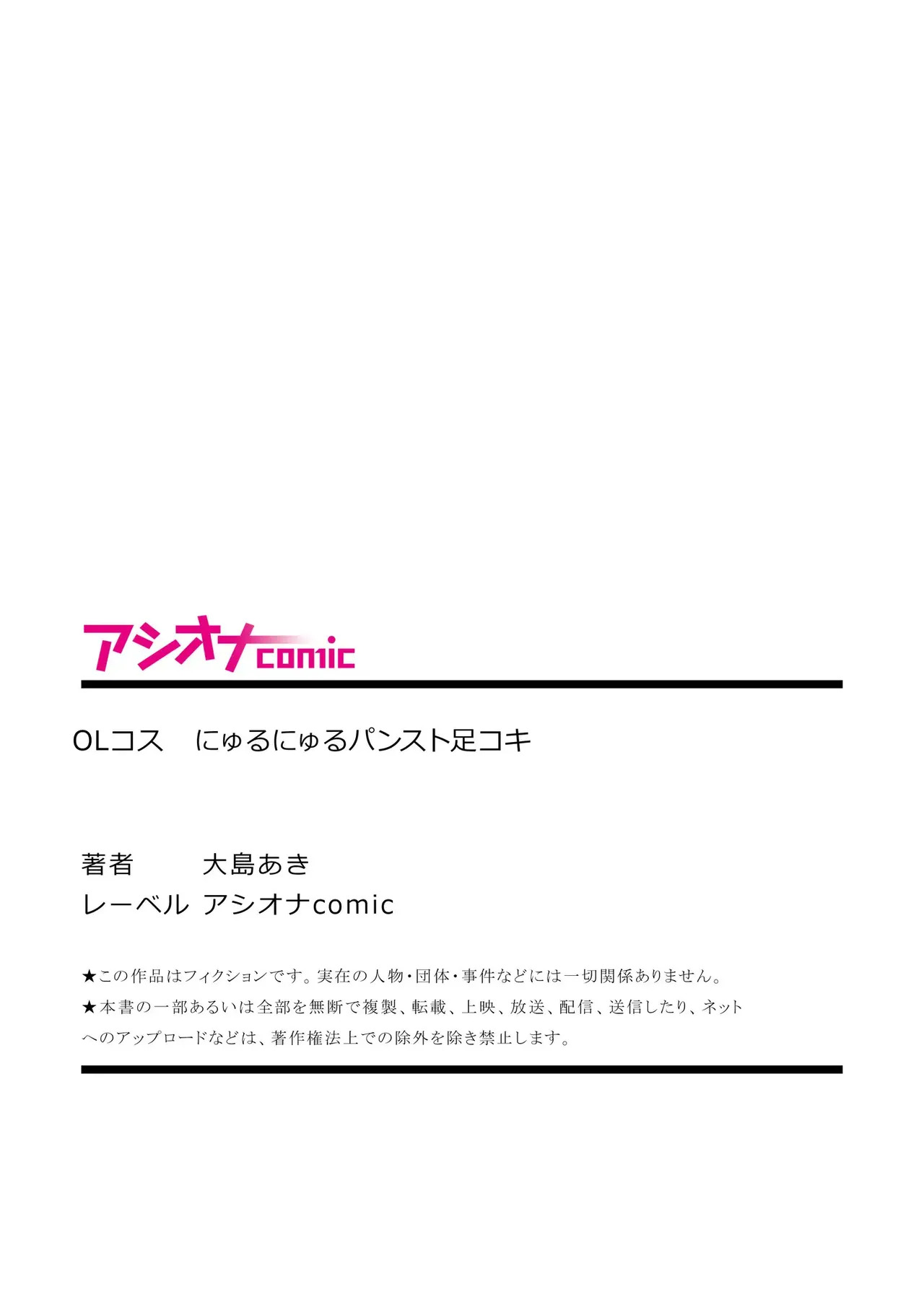[大島あき] OLコス にゅるにゅるパンスト足コキ - Page 11