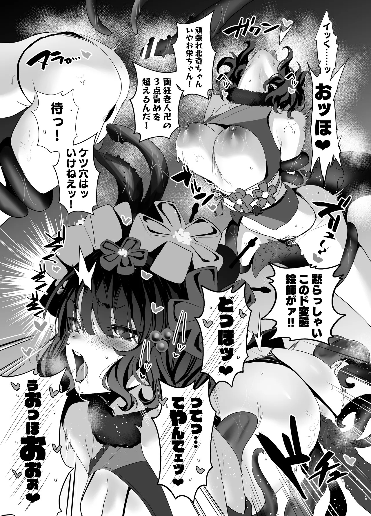 SUKEBE ORDER VOL. 03 (Fate/Grand Order) [Digital] - Page 12