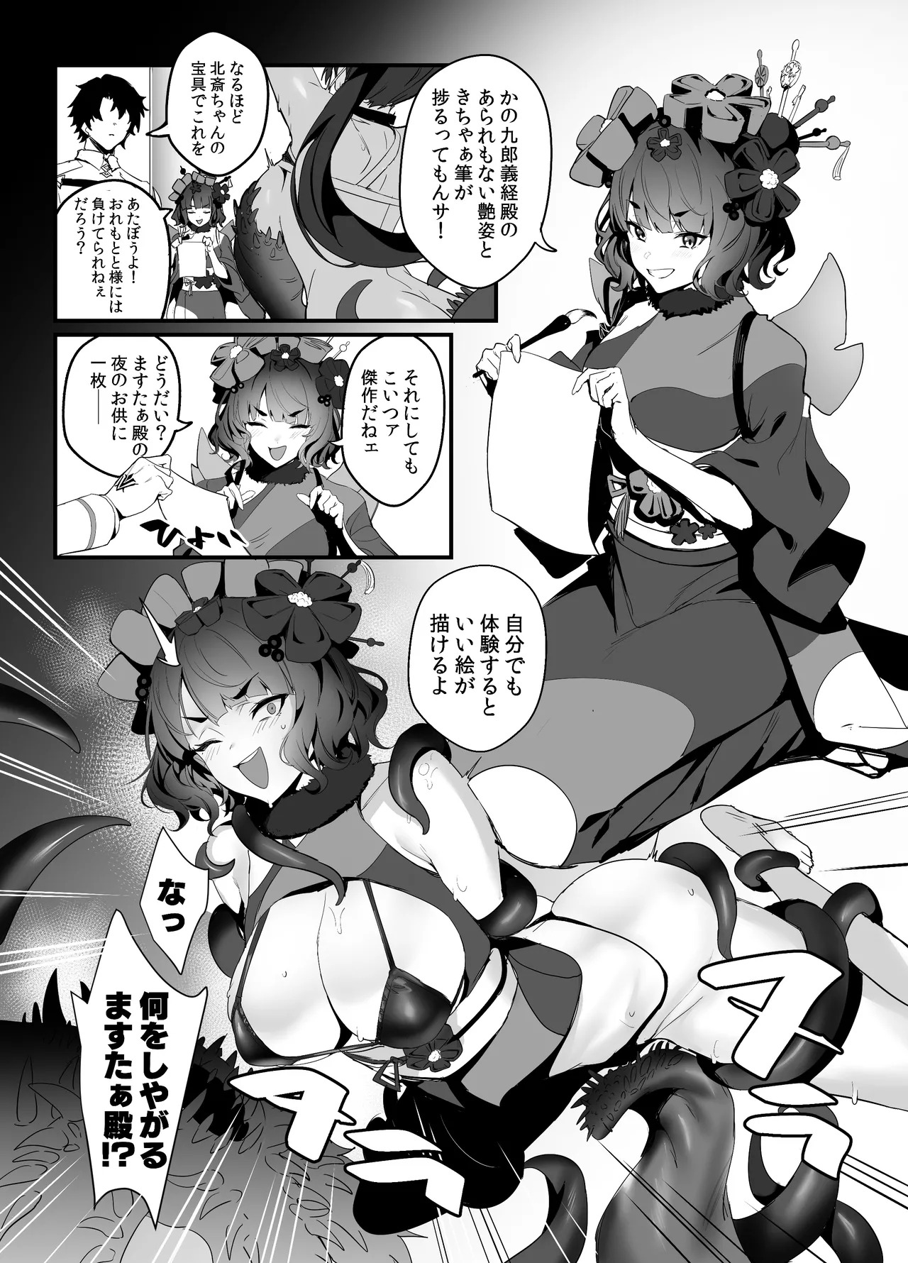 SUKEBE ORDER VOL. 03 (Fate/Grand Order) [Digital] - Page 9