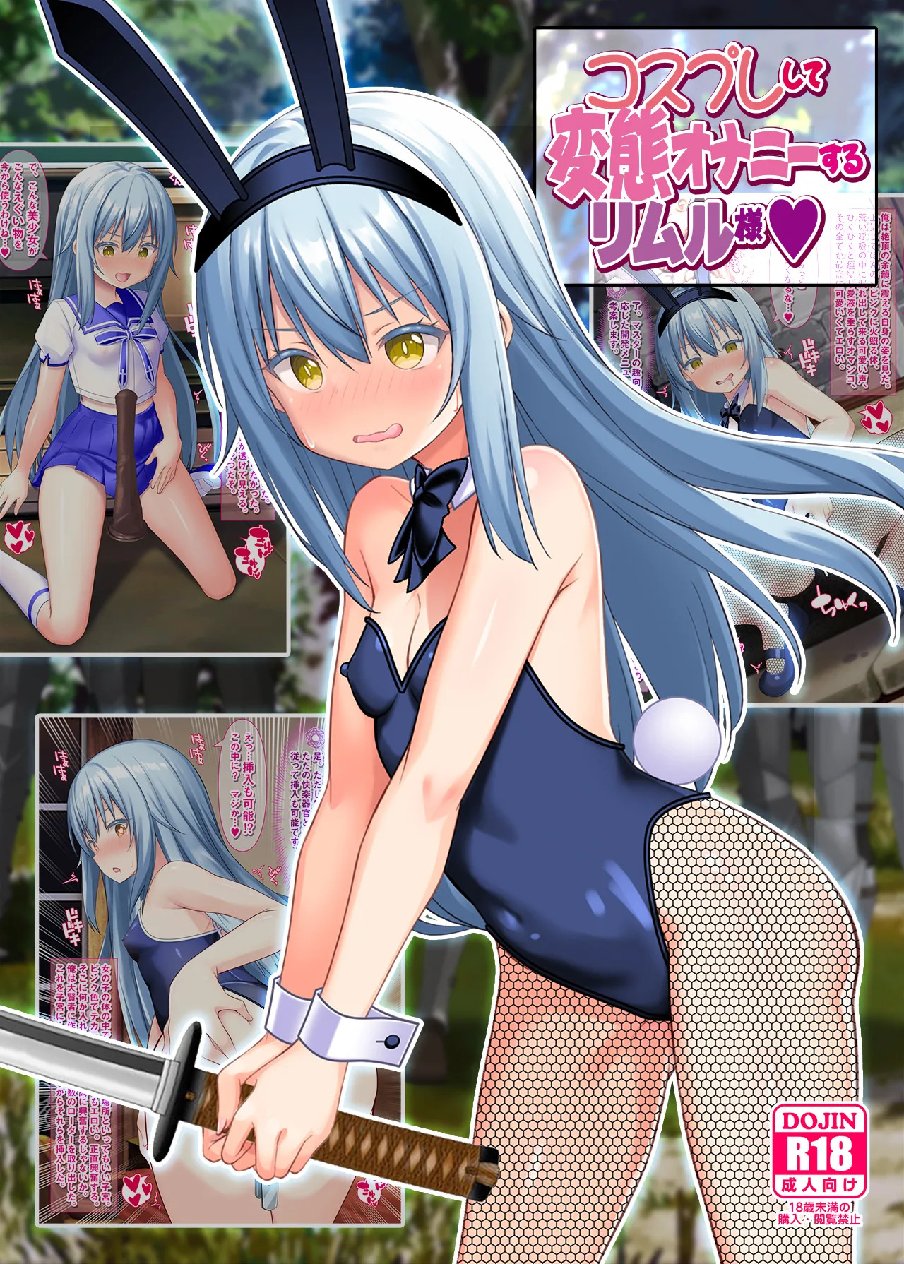 [Onna Kishi no Shiro (Yukimi Iris, Knight)] Cosplay shite Hentai Onanie suru Rimuru-sama (Tensei Shitara Slime datta Ken) [Digital] - Page 1