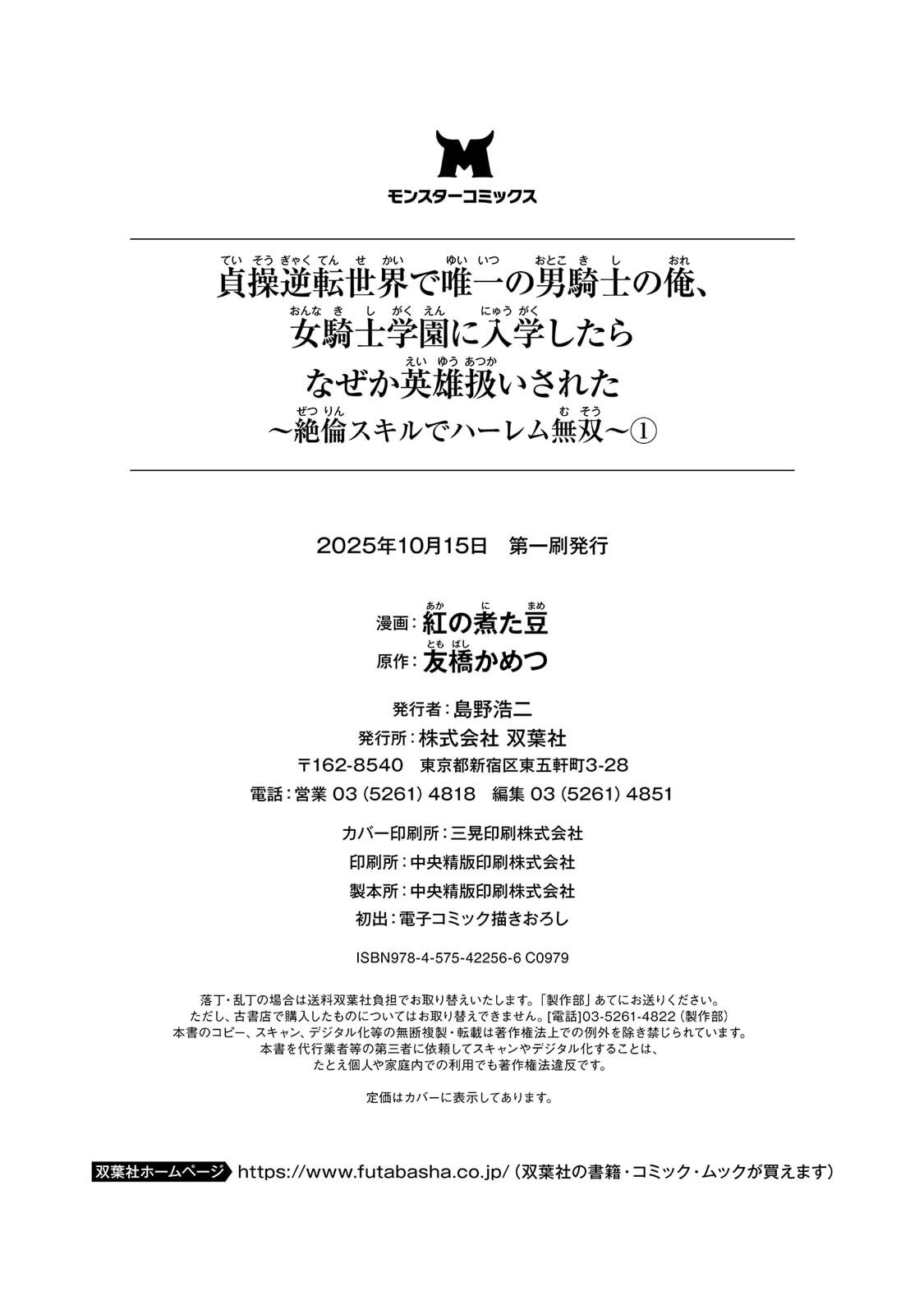 [Tomobashi Kametsu, Kurenai no Nita Mame] I, the Only Male Knight in a Chastity-Reversed World, Entered the Female Knight Academy and Was Treated as a Hero for Some Reason ~ Unrivaled in the Harem with My Unequaled Skills ~ Volume 1 [KappaBeast] [English] - Page 158