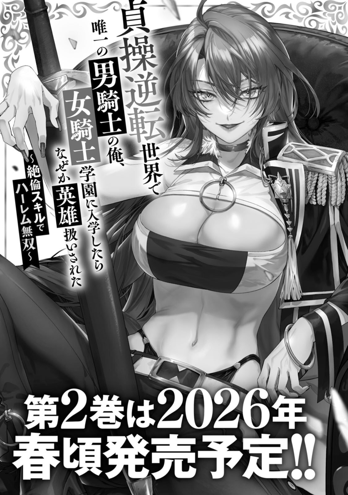 [Tomobashi Kametsu, Kurenai no Nita Mame] I, the Only Male Knight in a Chastity-Reversed World, Entered the Female Knight Academy and Was Treated as a Hero for Some Reason ~ Unrivaled in the Harem with My Unequaled Skills ~ Volume 1 [KappaBeast] [English] - Page 159