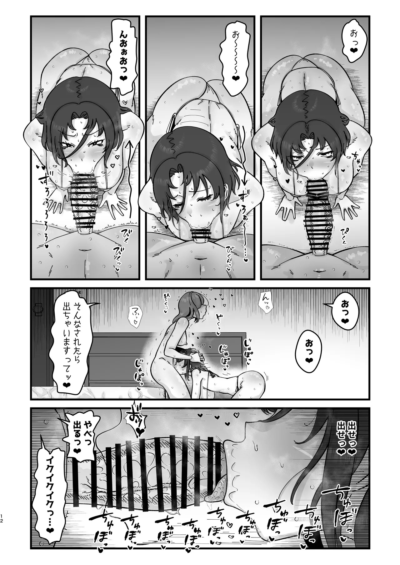 WellCa (Umiwatari)] H.D.E. [Digital] - Page 12