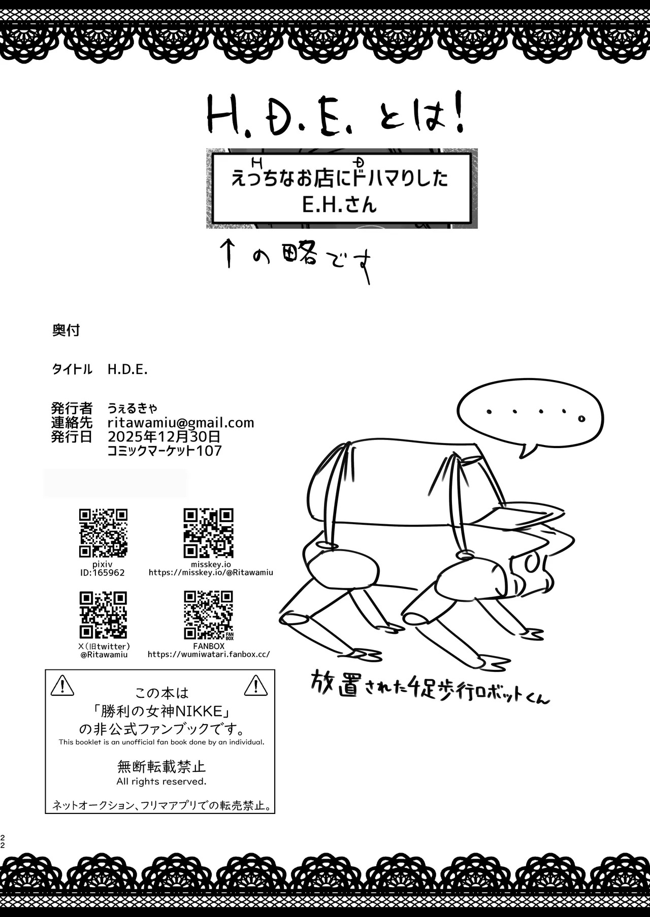 WellCa (Umiwatari)] H.D.E. [Digital] - Page 22