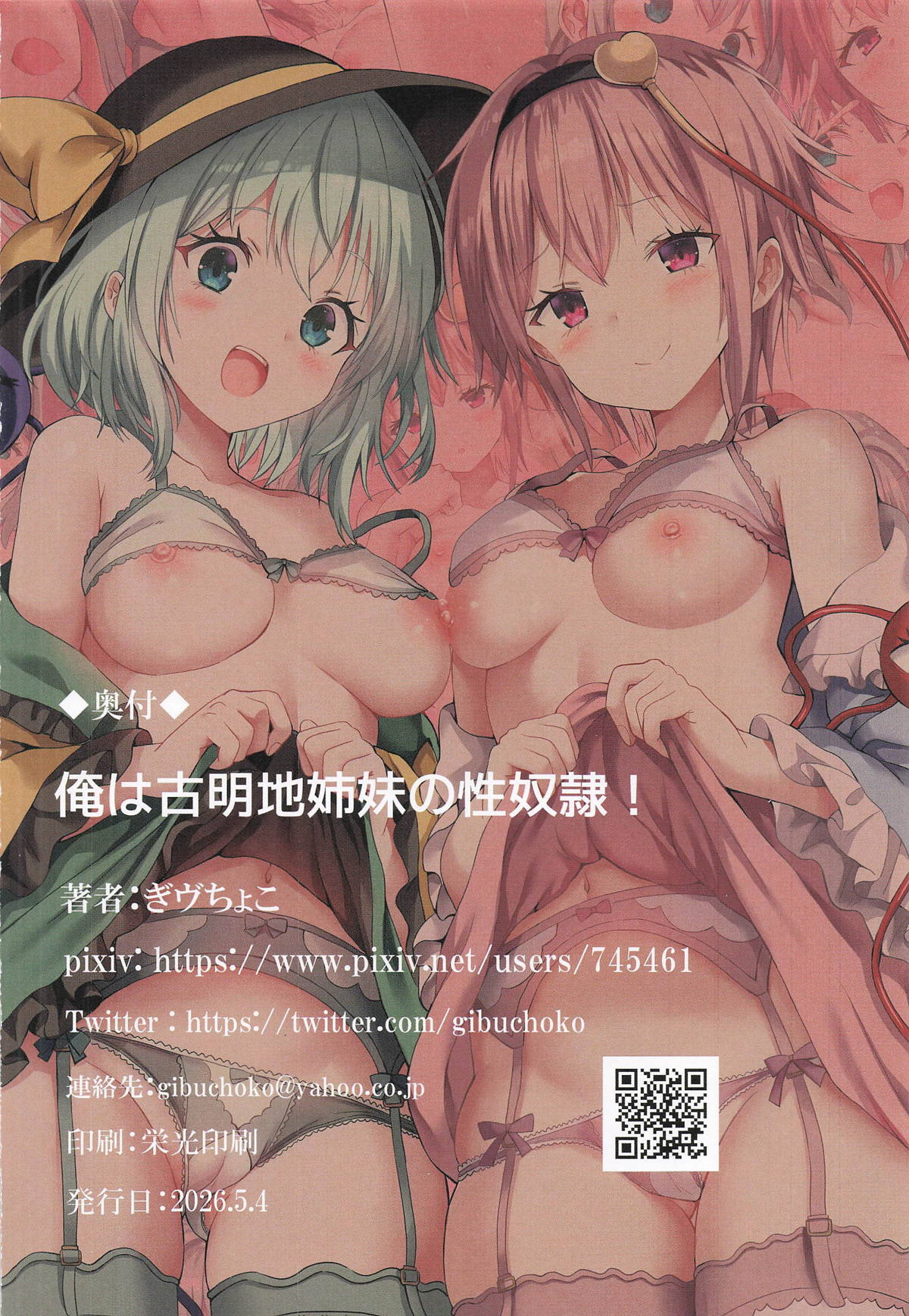 [難民ふぇすてぃばる] 俺は古明地姉妹の性奴隷! (東方Project) - Page 17