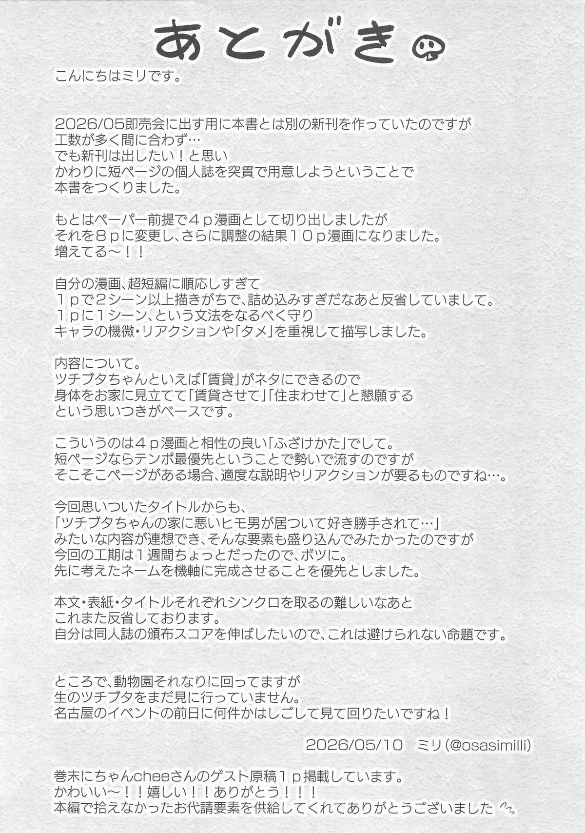 [お風呂入ったえらい] ツチブタちゃんちの賃貸事情 (けものフレンズ) - Page 12