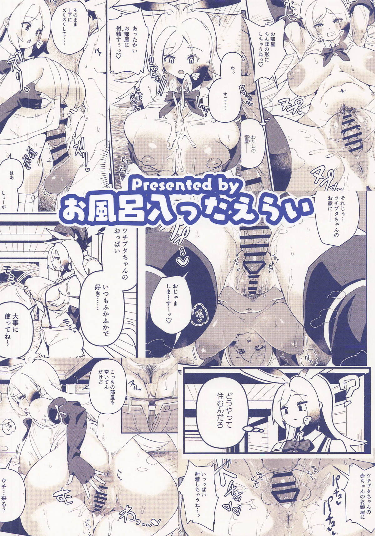 [お風呂入ったえらい] ツチブタちゃんちの賃貸事情 (けものフレンズ) - Page 14