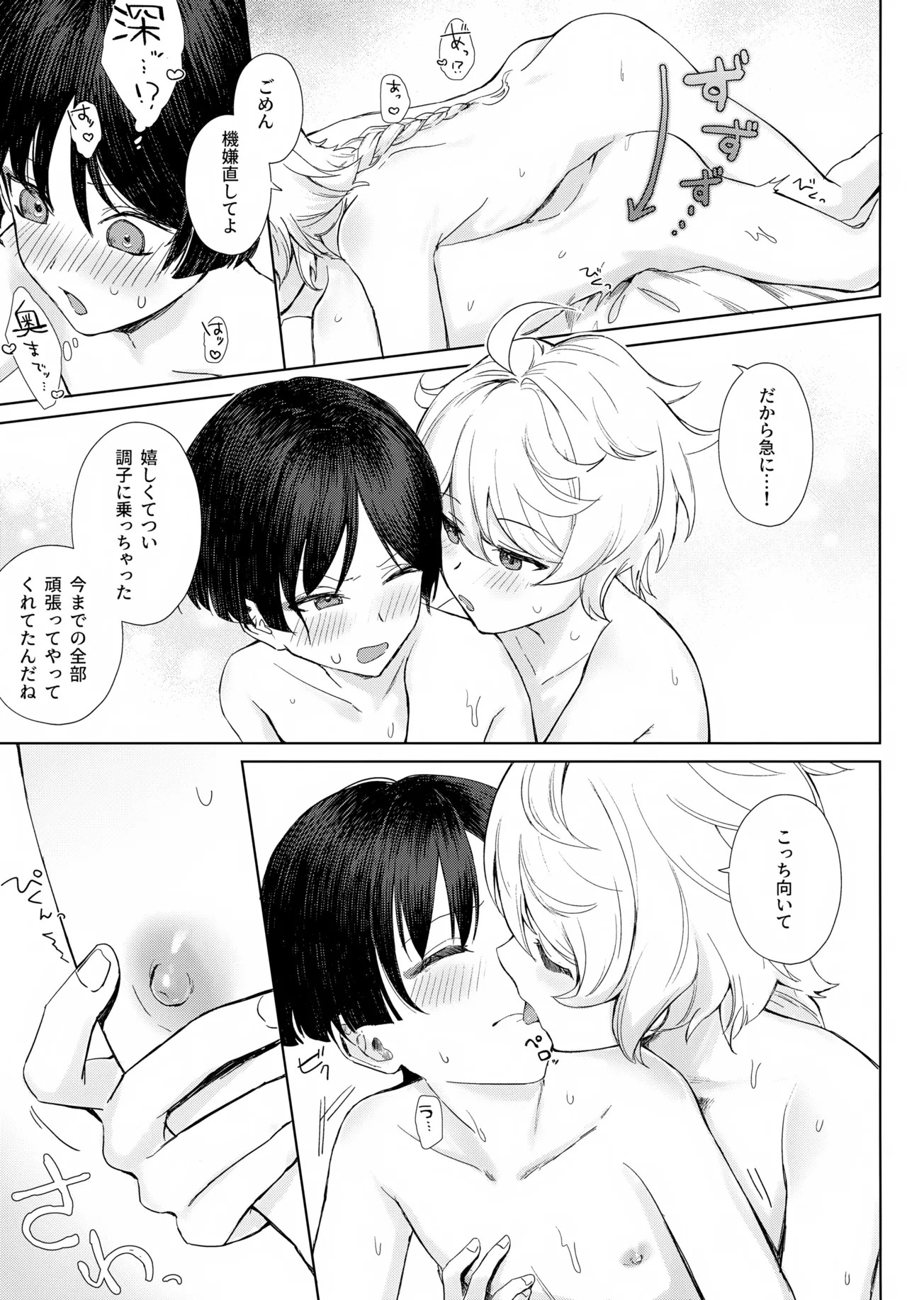 [Asa no Hikari (Hirano Tooru)] just me? (Genshin Impact) - Page 24