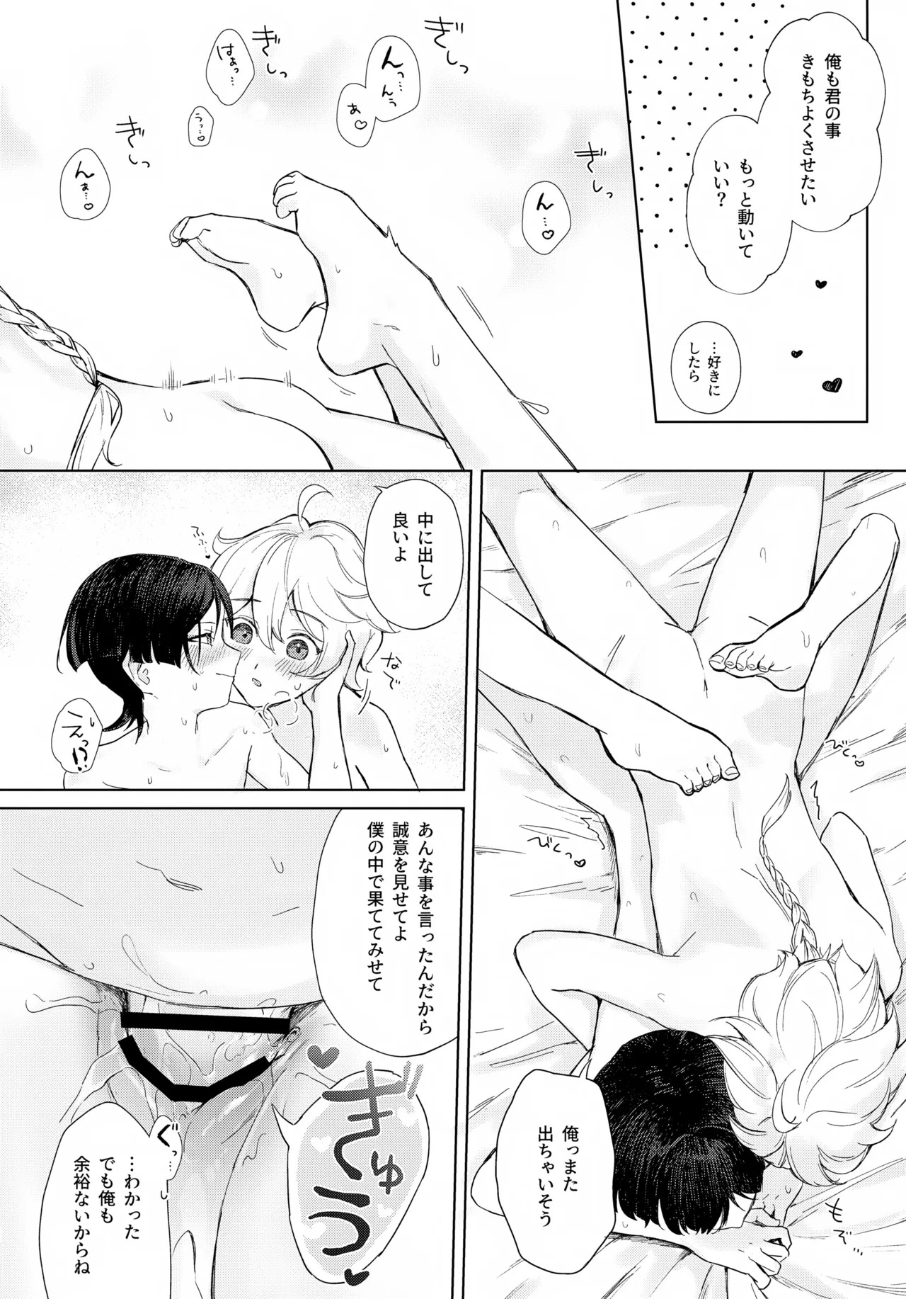 [Asa no Hikari (Hirano Tooru)] just me? (Genshin Impact) - Page 27