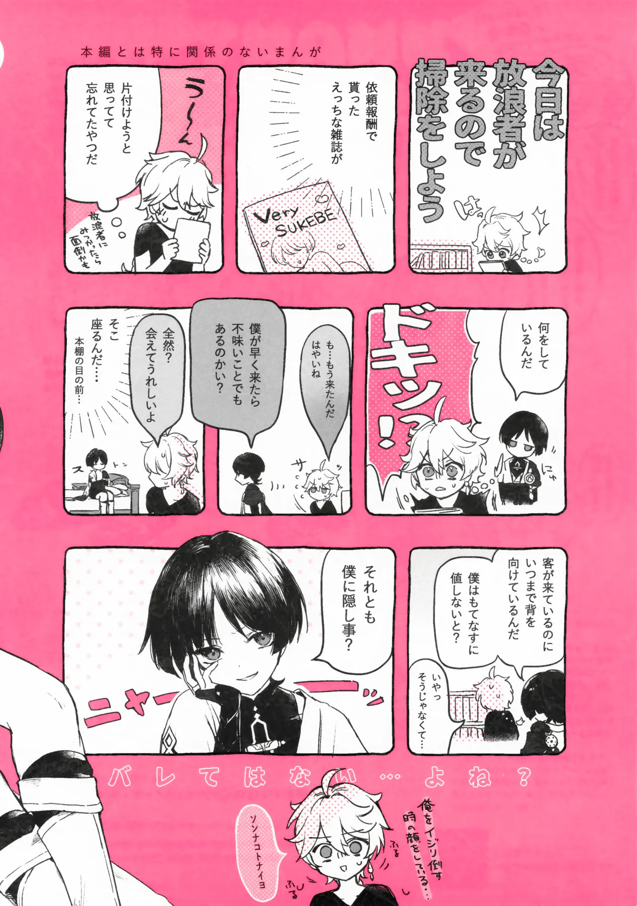 [Asa no Hikari (Hirano Tooru)] just me? (Genshin Impact) - Page 36