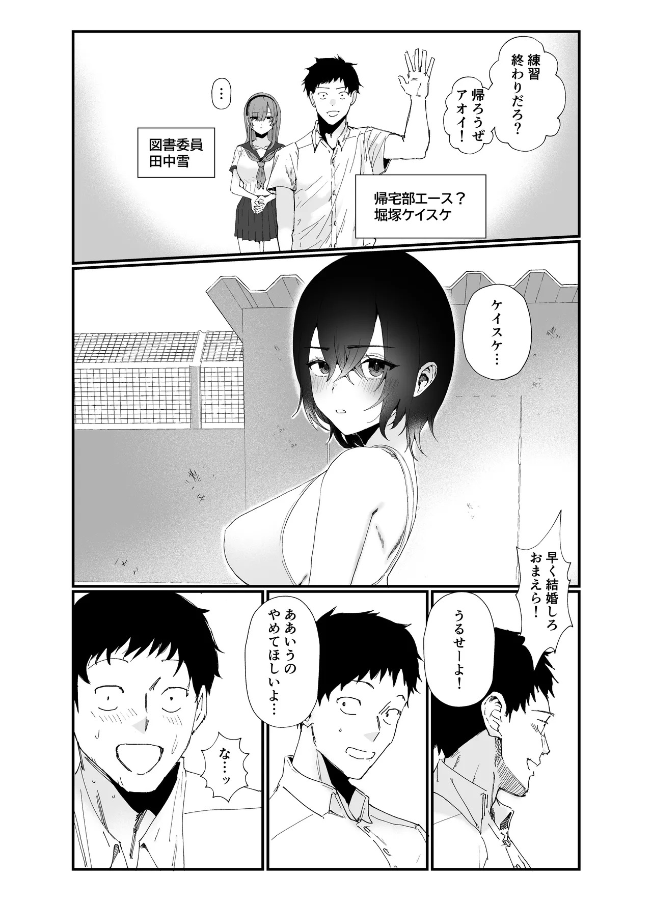 [ナルオ] 水泳部エースのクール系幼馴染がコーチにNTRれ更衣室でゴム無しえっちする話 - Page 9