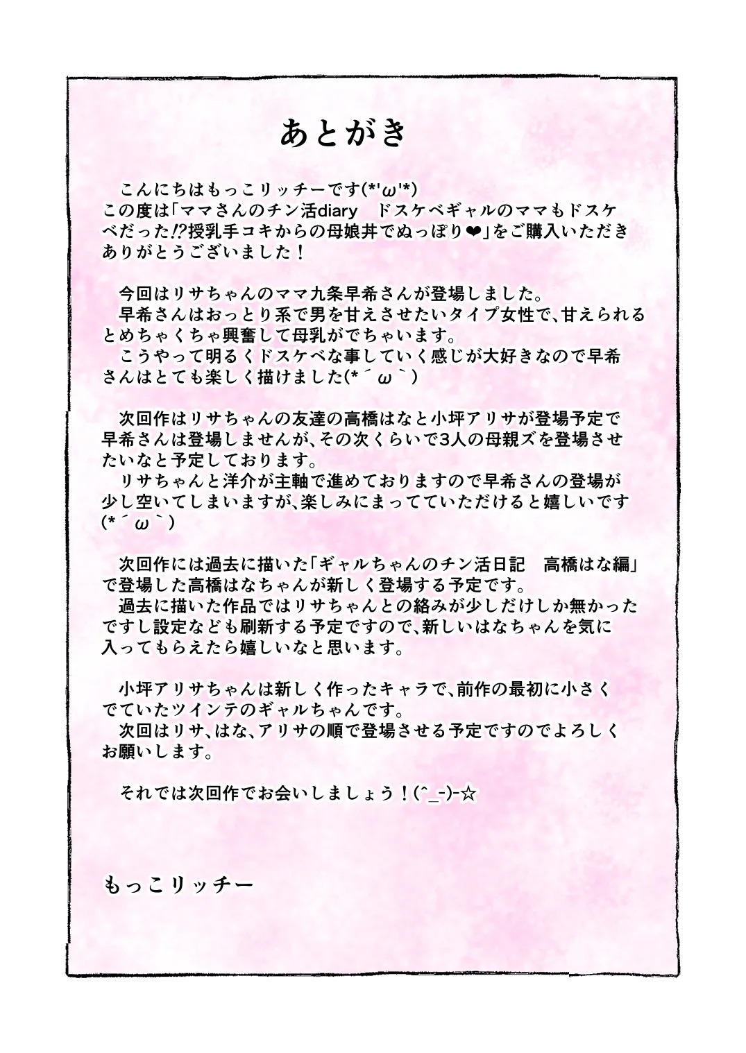 [もこリッチィ (もっこリッチー)] ママさんのチン活diary ドスケベギャルのママもドスケベだった 授乳手コキからの母娘丼でぬっぽり - Page 33