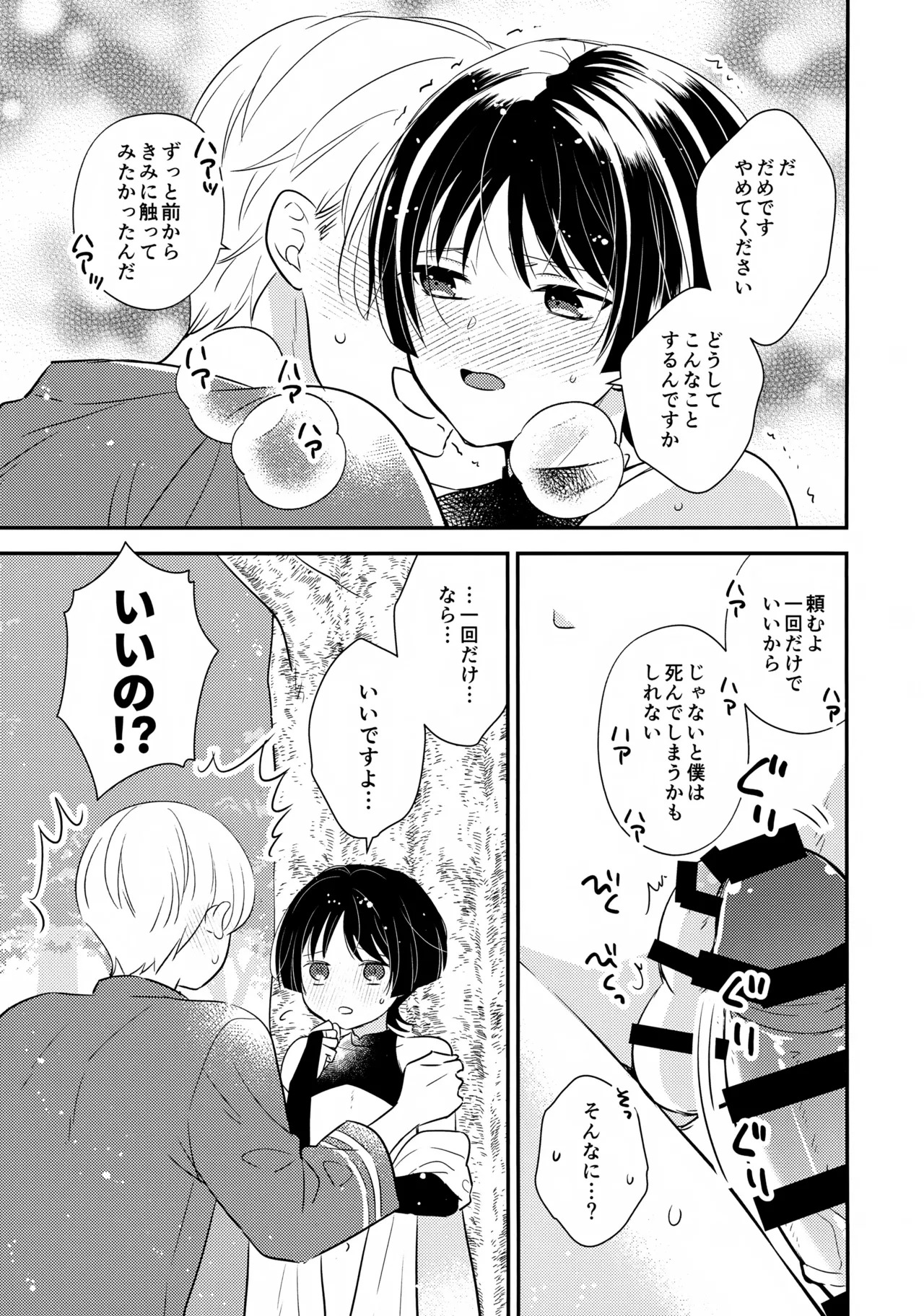(Kami no Eichi 12) [70%drops (machi)] Seishin Taikou Shite Nakami ga Kabukimono ni Natta Hourousha-kun no Hon (Genshin Impact) - Page 10