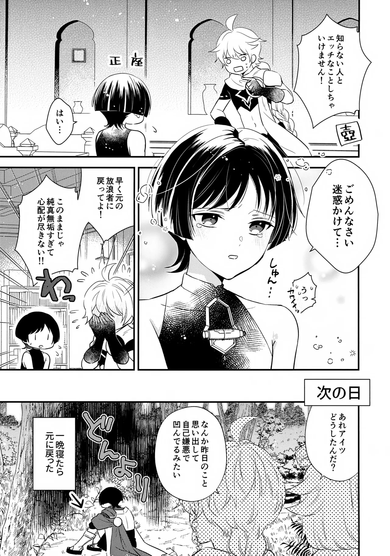 (Kami no Eichi 12) [70%drops (machi)] Seishin Taikou Shite Nakami ga Kabukimono ni Natta Hourousha-kun no Hon (Genshin Impact) - Page 12