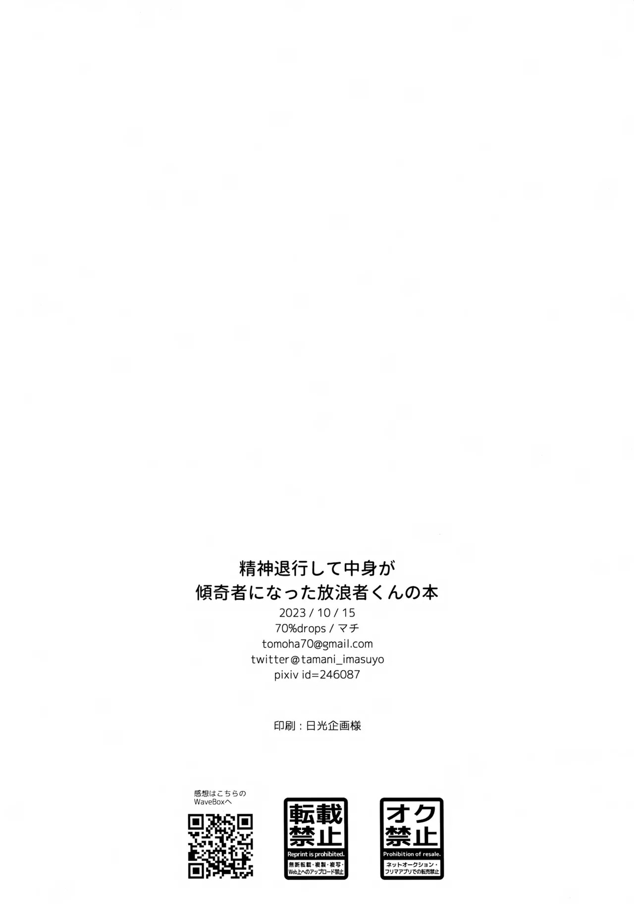 (Kami no Eichi 12) [70%drops (machi)] Seishin Taikou Shite Nakami ga Kabukimono ni Natta Hourousha-kun no Hon (Genshin Impact) - Page 13