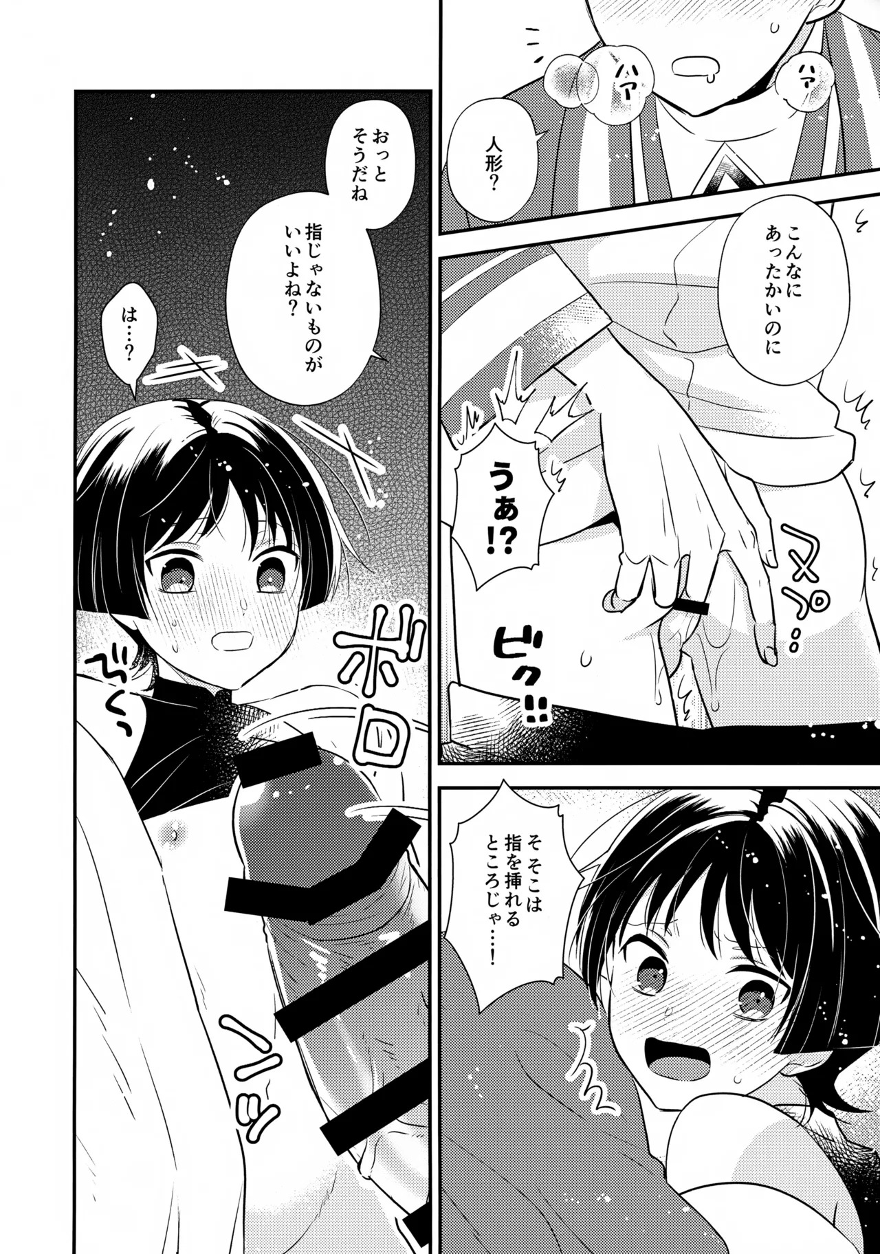 (Kami no Eichi 12) [70%drops (machi)] Seishin Taikou Shite Nakami ga Kabukimono ni Natta Hourousha-kun no Hon (Genshin Impact) - Page 9