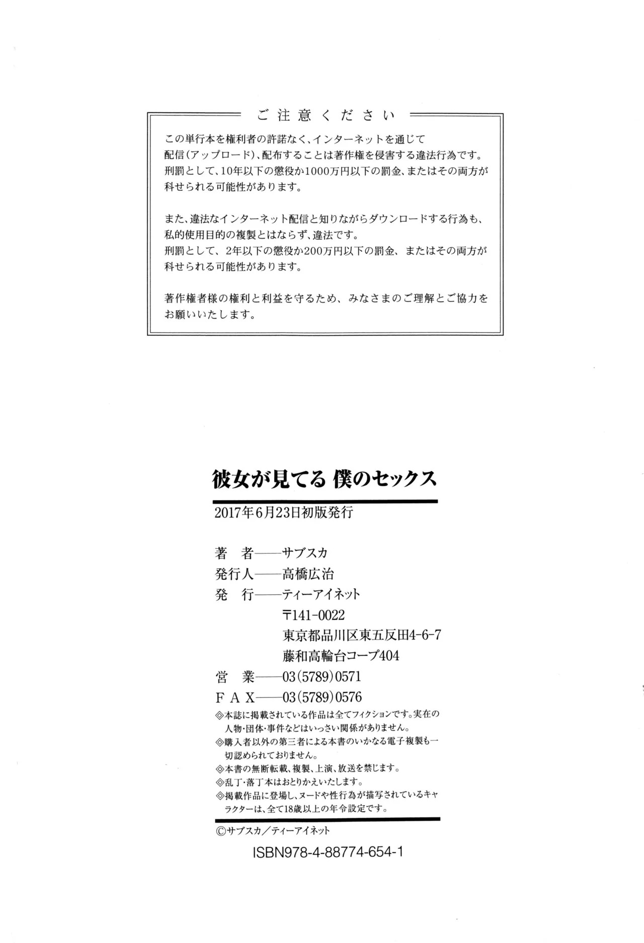 [Sabusuka] Kanojo ga Miteru Boku no Sex | His Girlfriend's Watching Us Have Sex! [English] [Team Rabu2] - Page 213