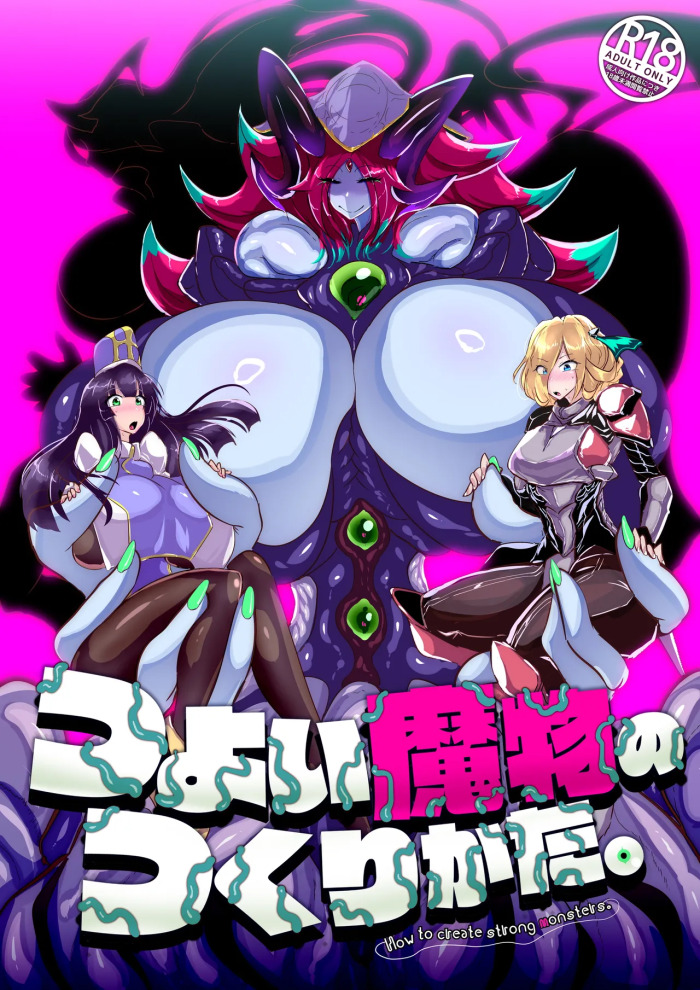 [Wakusei kaim (kaim)] Tsuyoi Mamono no Tsukurikata.