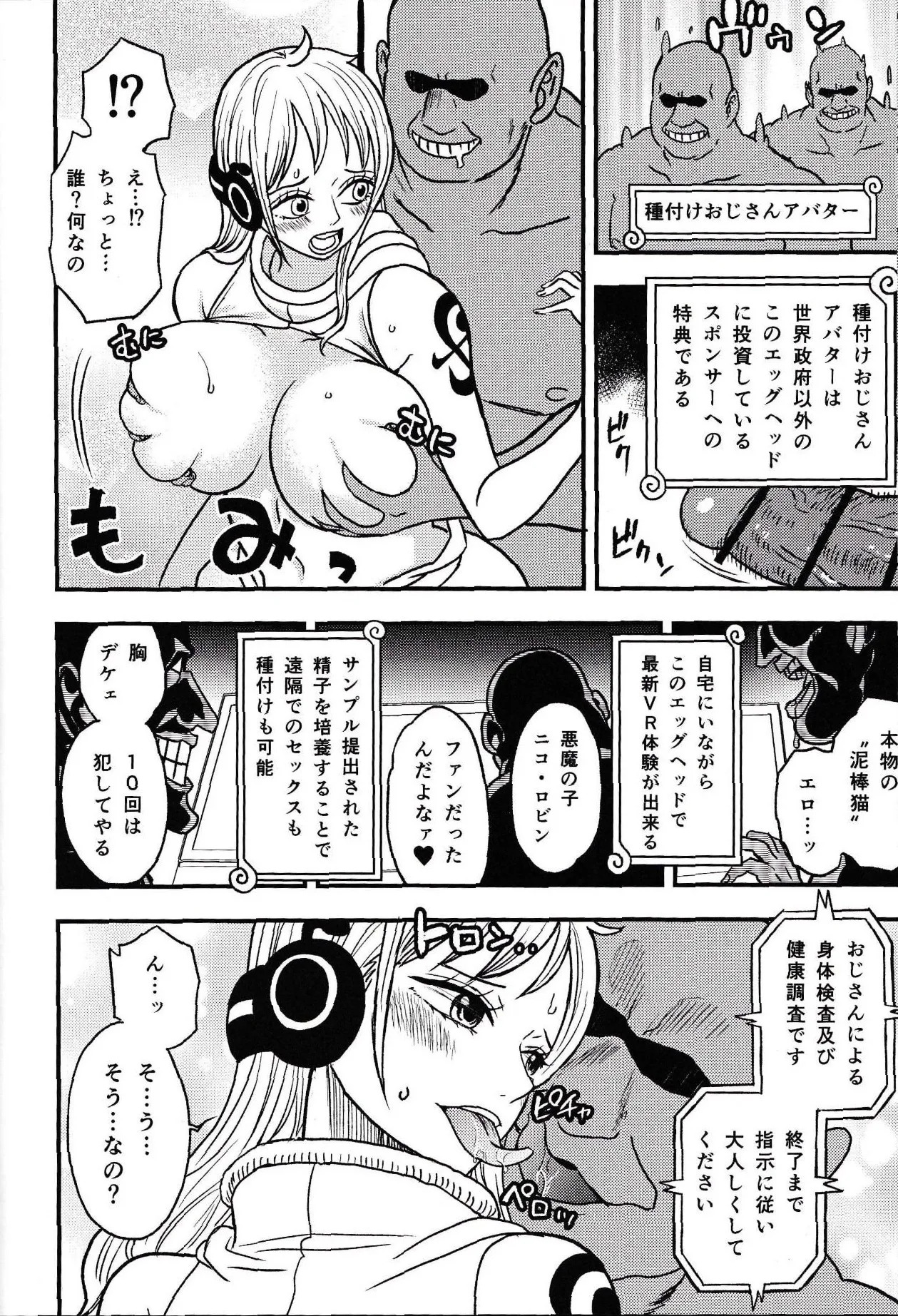 ONE PIECE / Nami & Robin (EGG HEAD HOLE) / Doro Noujou ) - Page 25