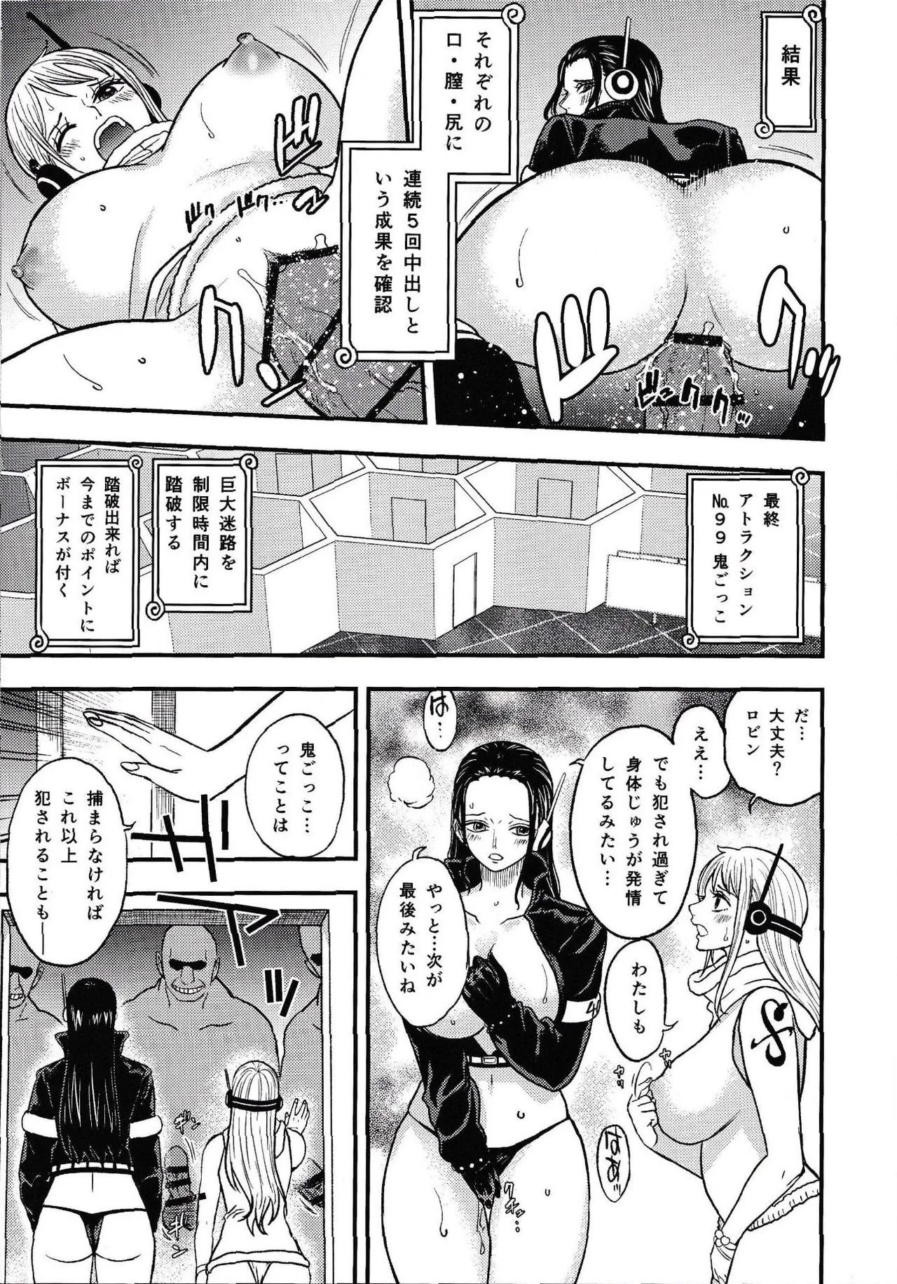 ONE PIECE / Nami & Robin (EGG HEAD HOLE) / Doro Noujou ) - Page 44