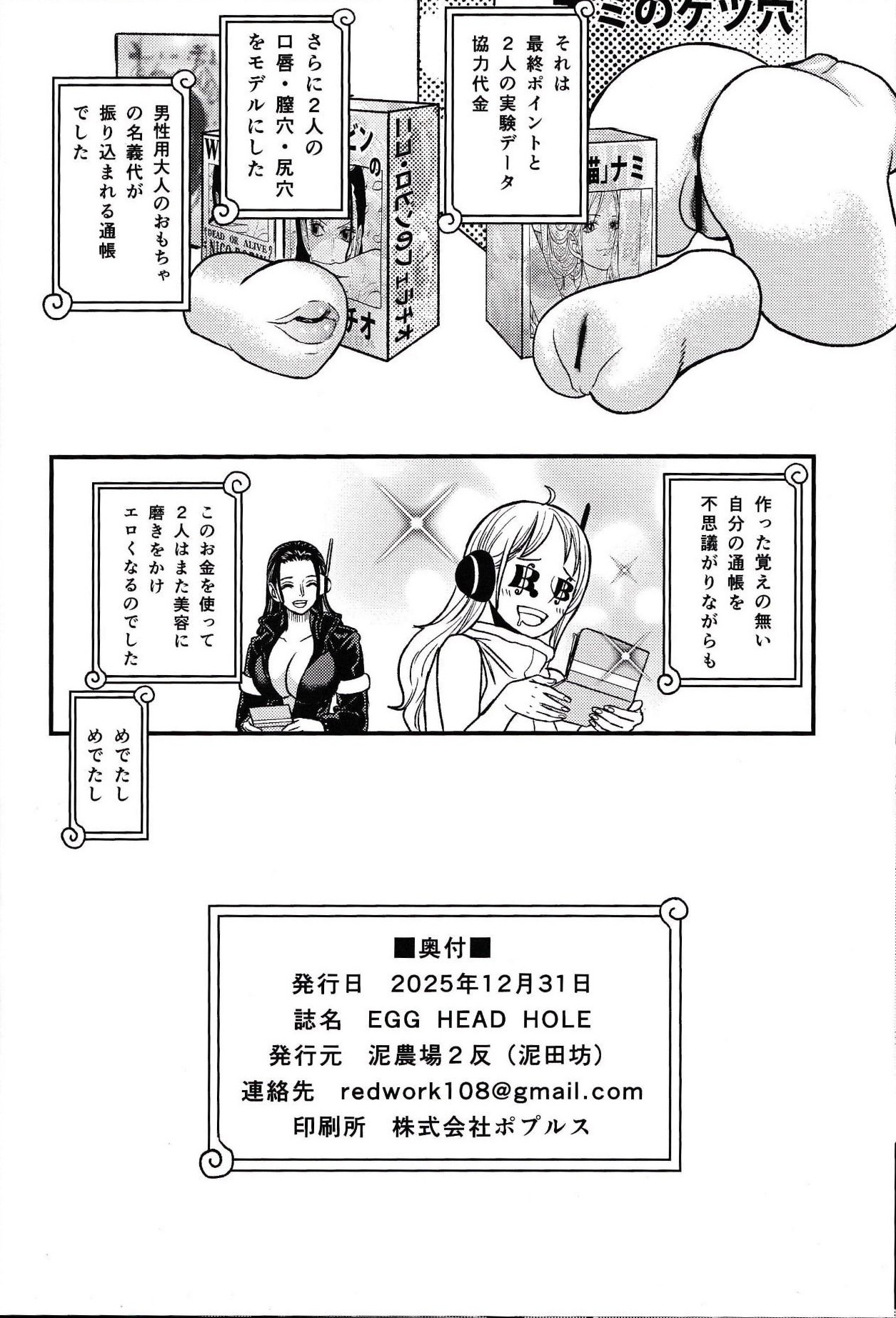 ONE PIECE / Nami & Robin (EGG HEAD HOLE) / Doro Noujou ) - Page 49