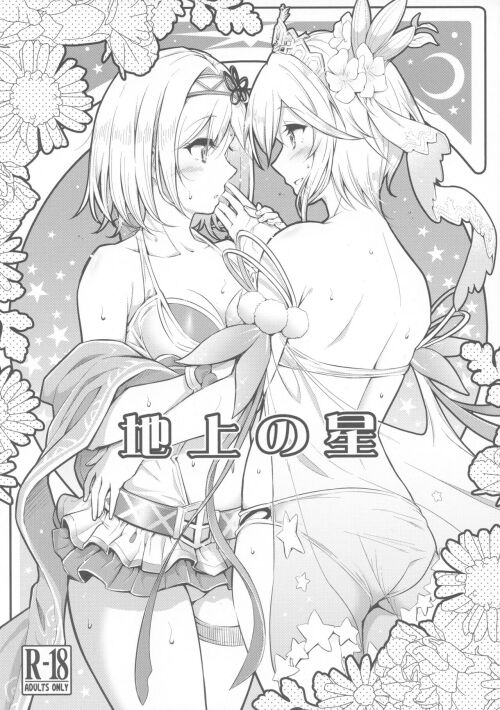 Hoshi Hentai