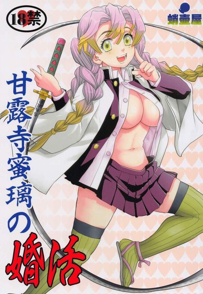 C100) [Takotsuboya (TK)] Kanroji Mitsuri no Konkatsu (Kimetsu no ...