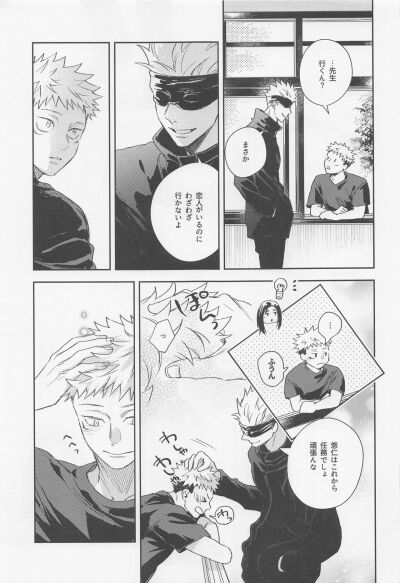 Suki Ni Nattara Icchokusen English