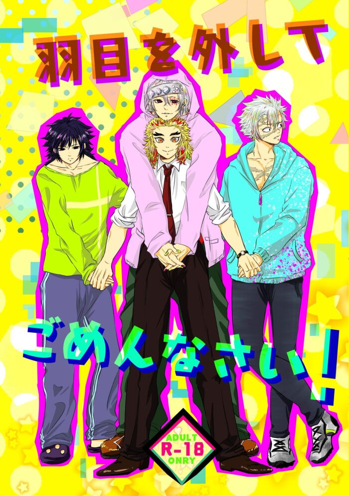 Giman No Hakoniwa