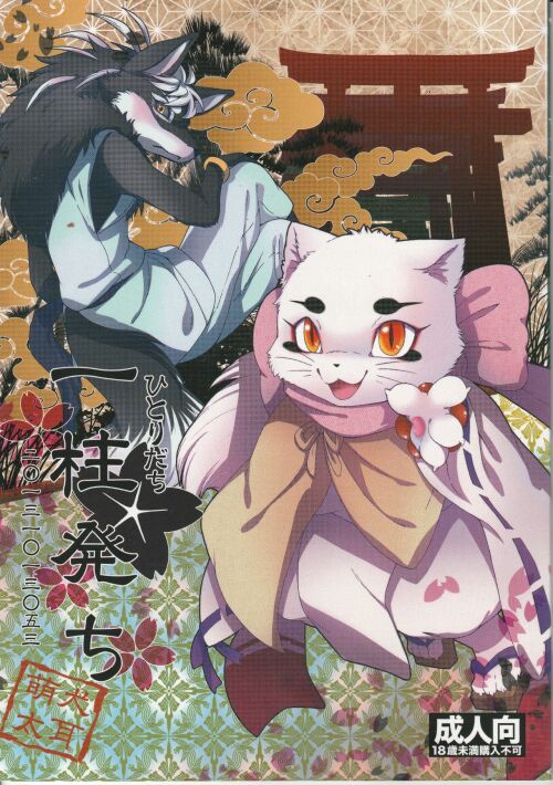 Hitomoe Iinkai
